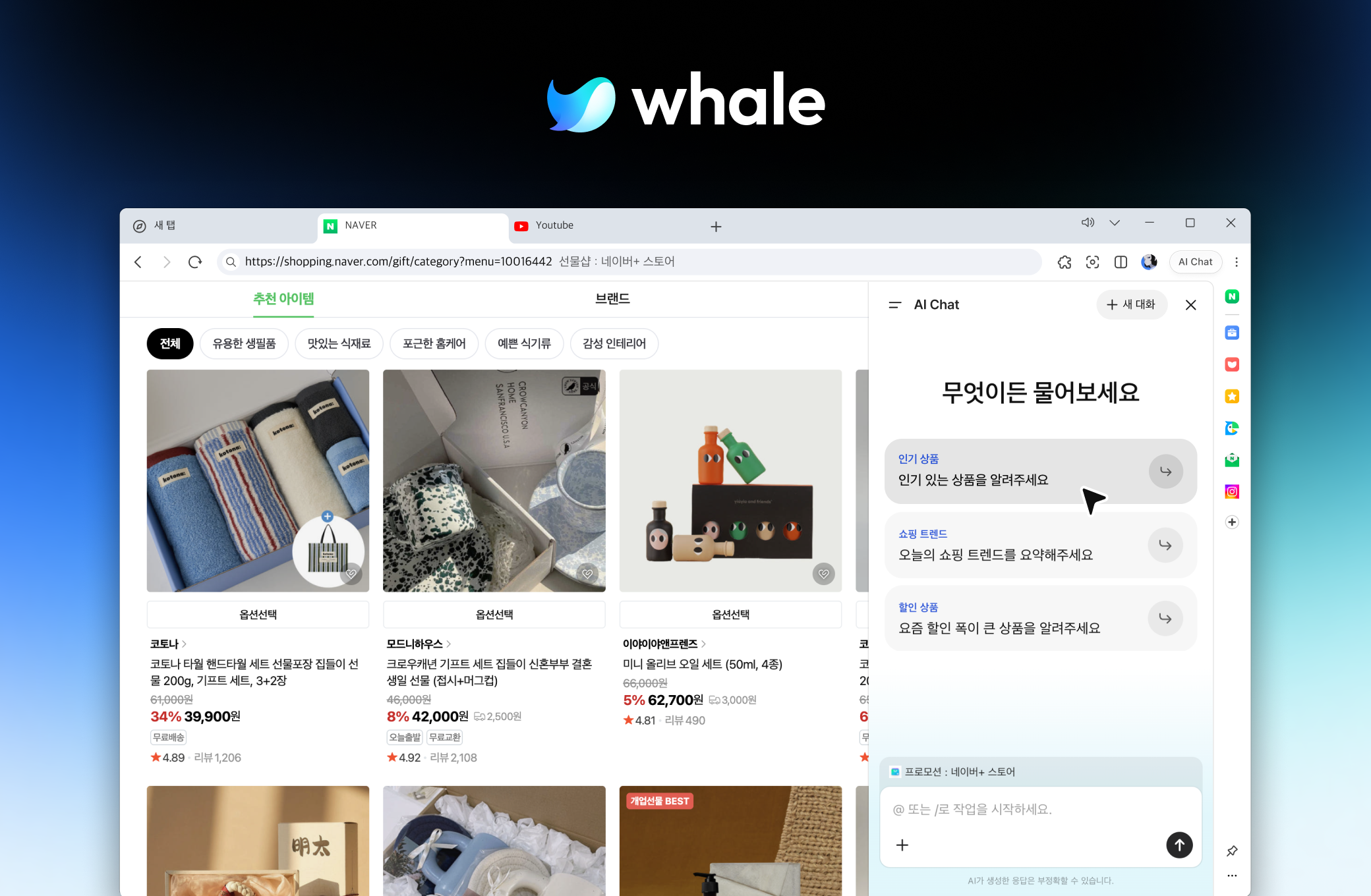 네이버 웨일, ‘AI Chat’ 정식 출시하며 AI 브라우저로 거듭… 정보 탐색부터 일상 작업까지 이용 편의 강화 관련 공식 자료 이미지