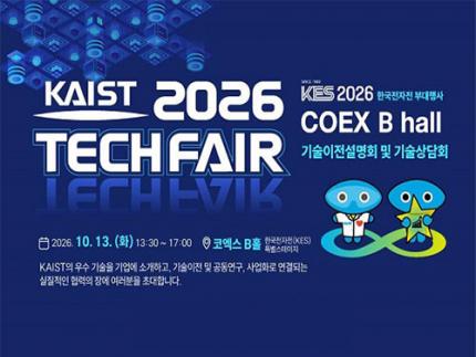 “소음 잡고, 로봇 일 시킨다”…KAIST, 산업 바꿀 기술 선보인다 관련 공식 자료 이미지