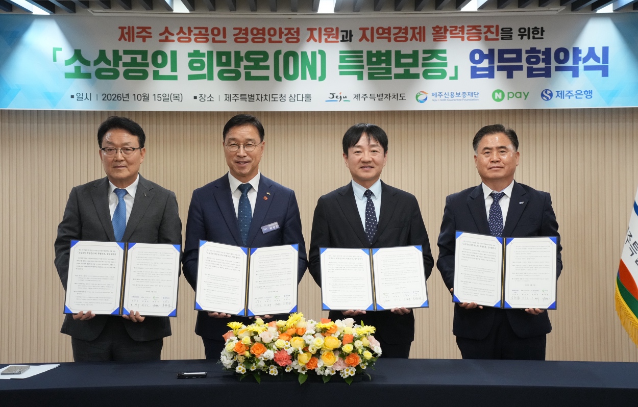 네이버페이(Npay), 제주특별자치도・제주은행・제주신용보증재단과 업무협약 체결…제주 소상공인 금융・디지털 성장기반 확대 협력 관련 공식 자료 이미지