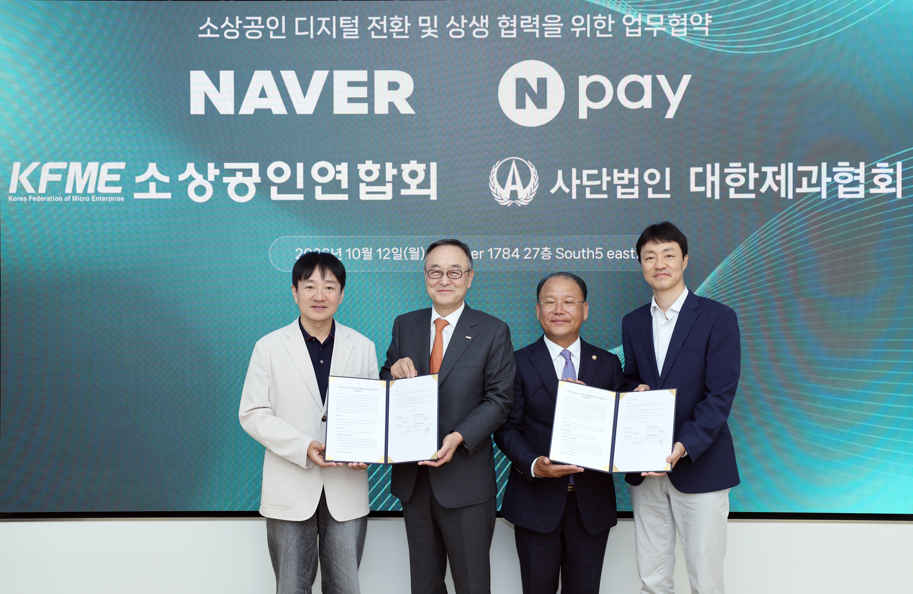 팀네이버, 소상공인연합회·대한제과협회와 소상공인 디지털 전환 및 상생 협력을 위한 업무협약 체결 관련 공식 자료 이미지