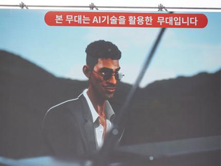 사람의 연주에 즉흥적으로 화답하는 ‘재즈 AI 아티스트’ 선보여 관련 공식 자료 이미지