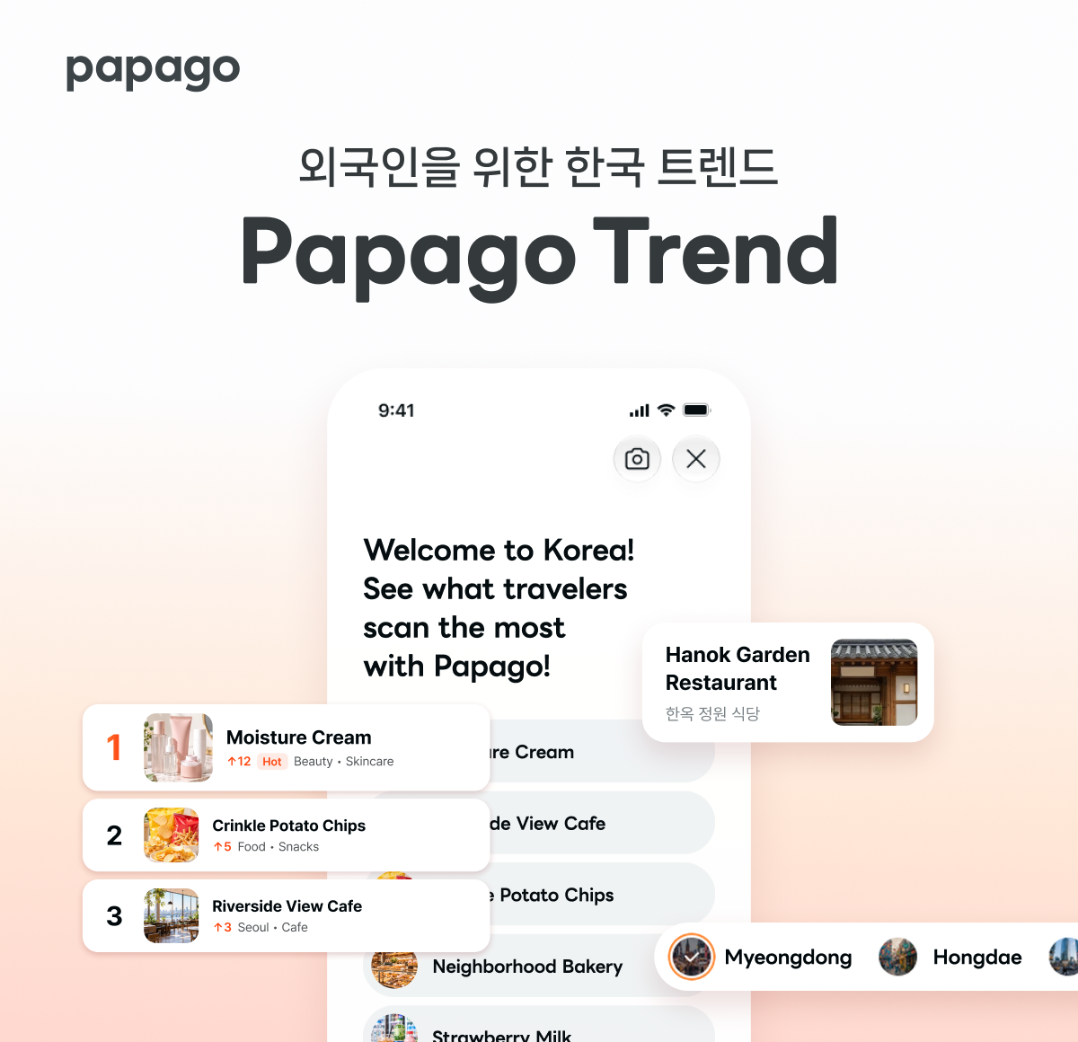 “한국에서 뭘 사고, 어디 갈까?”… 네이버 파파고, ‘Trend(트렌드)’로 한국 여행 길잡이 된다 관련 공식 자료 이미지