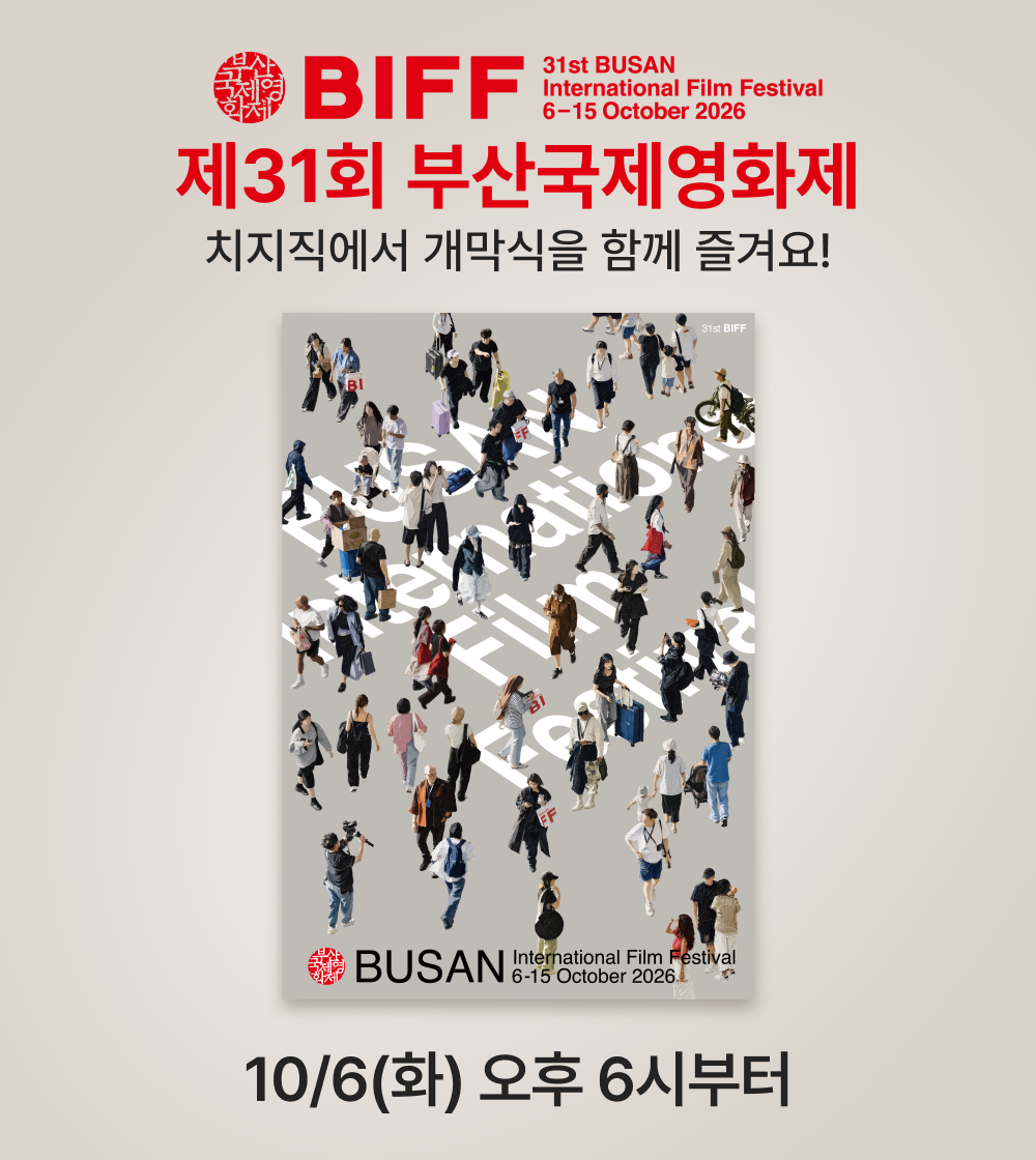 네이버, ‘제31회 부산국제영화제’ 공식 후원… 개막식 시청부터 현장 경험까지 네이버 서비스로 잇는다 관련 공식 자료 이미지