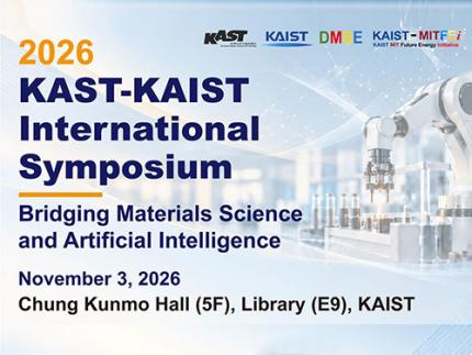‘2026 KAST-KAIST 국제 심포지엄’ 개최 관련 공식 자료 이미지