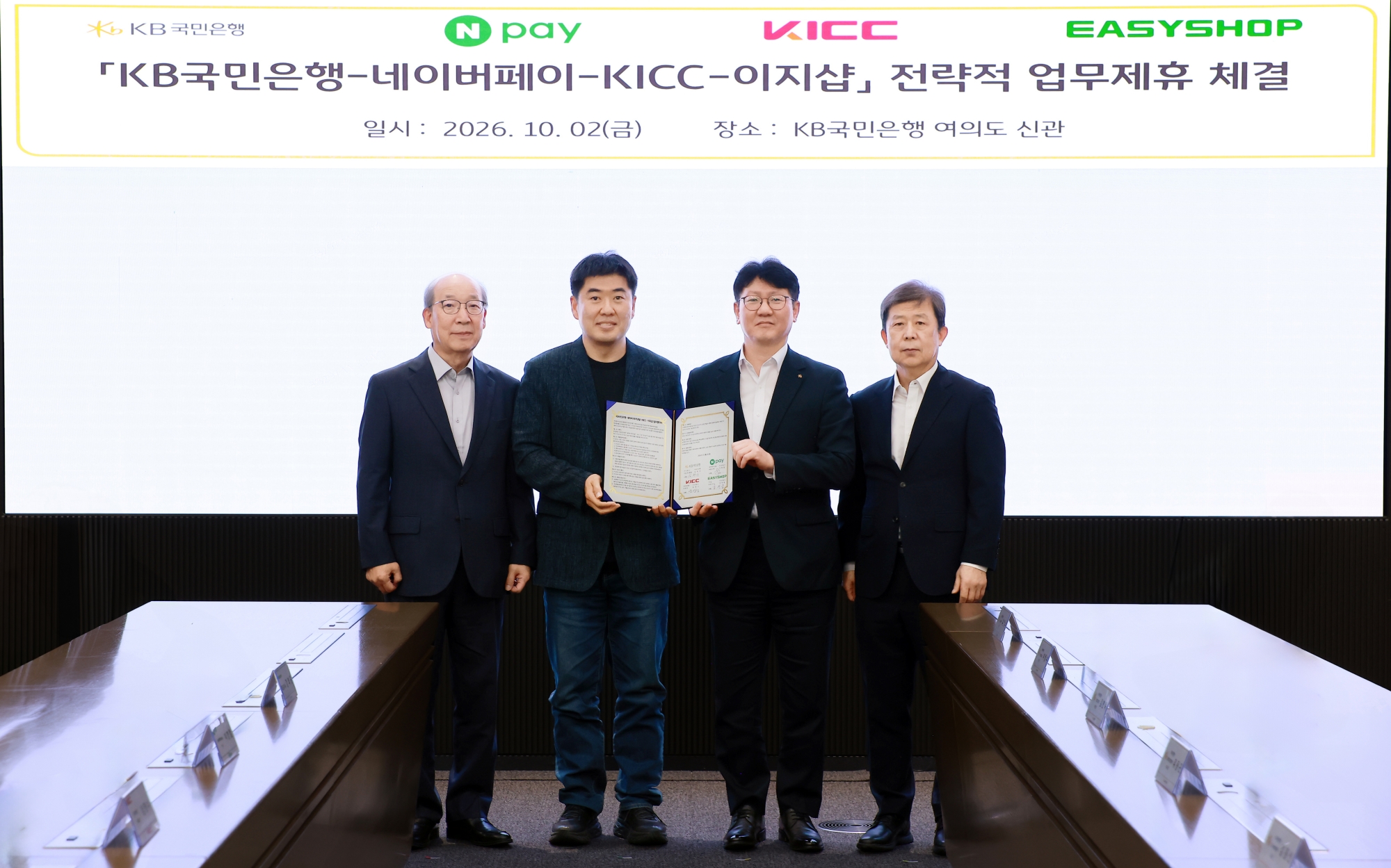 네이버페이(Npay), KB국민은행·한국정보통신·이지샵과 소상공인 상생을 위한 업무협약 체결 관련 공식 자료 이미지