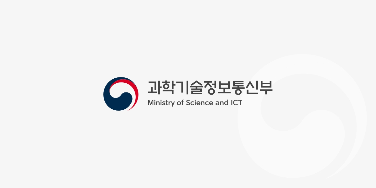 과학기술정보통신부 공식 소개 이미지