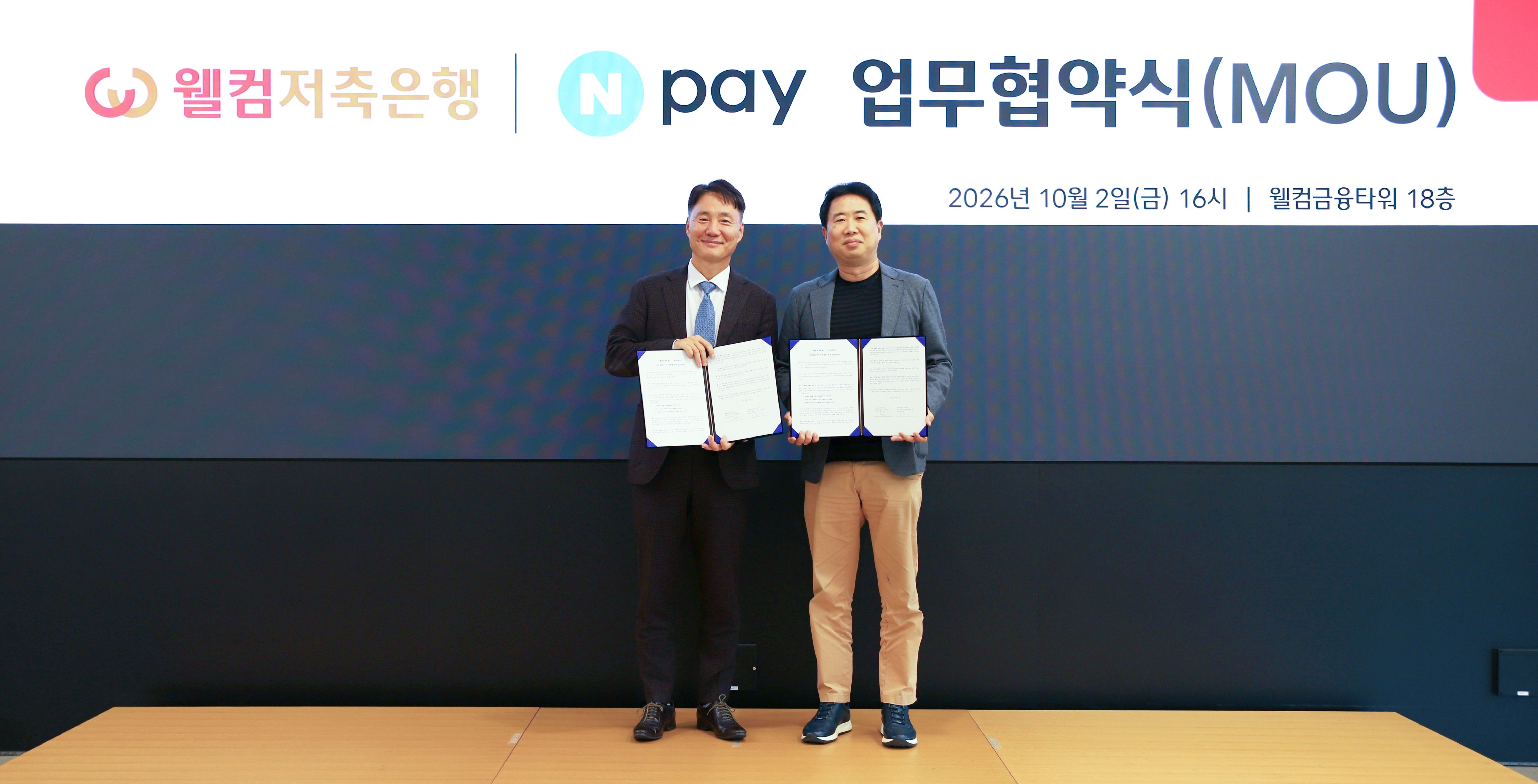 네이버페이(Npay), 웰컴저축은행과 상생금융 업무협약…대안신용평가로 금융 기회 넓힌다 관련 공식 자료 이미지